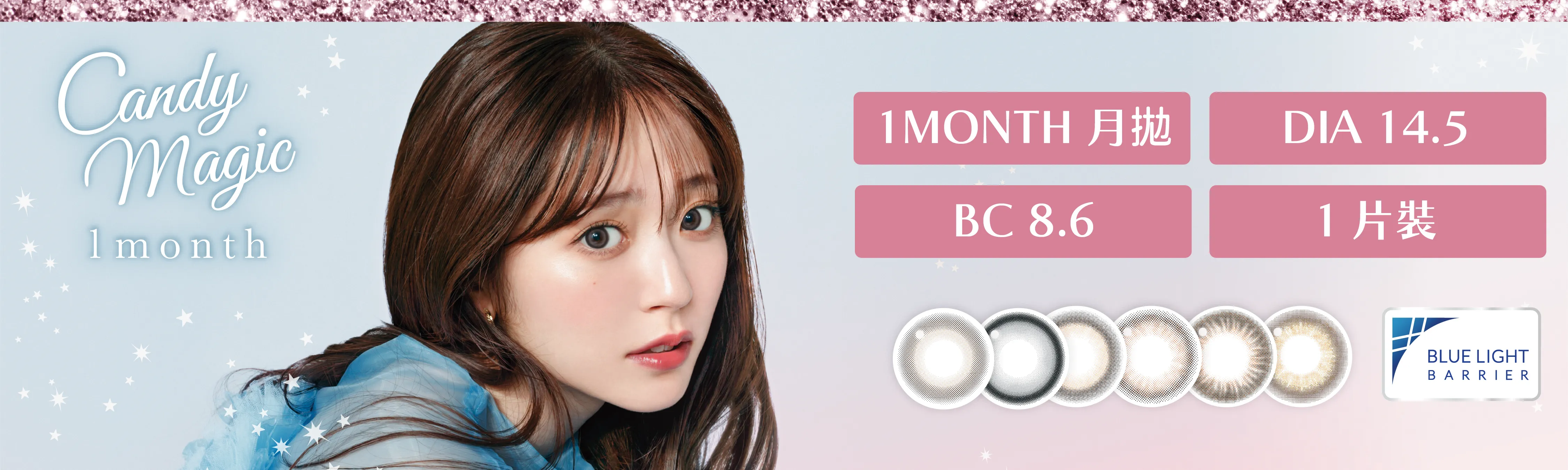 candymagic 魔幻糖果月拋彩色隱形眼鏡