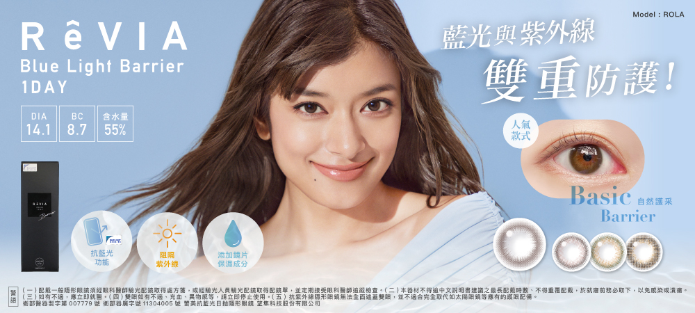 ReVIA Blue Light Barrier