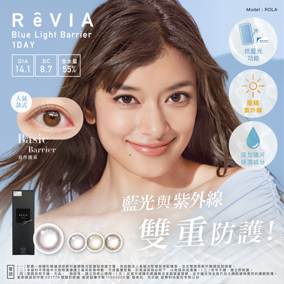 ReVIA Blue Light Barrier