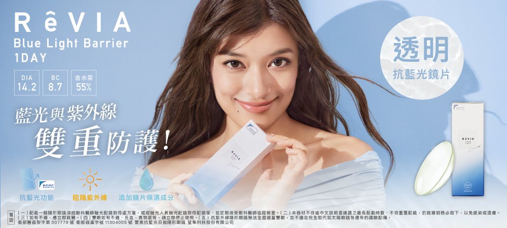 ReVIA Blue Light Barrier