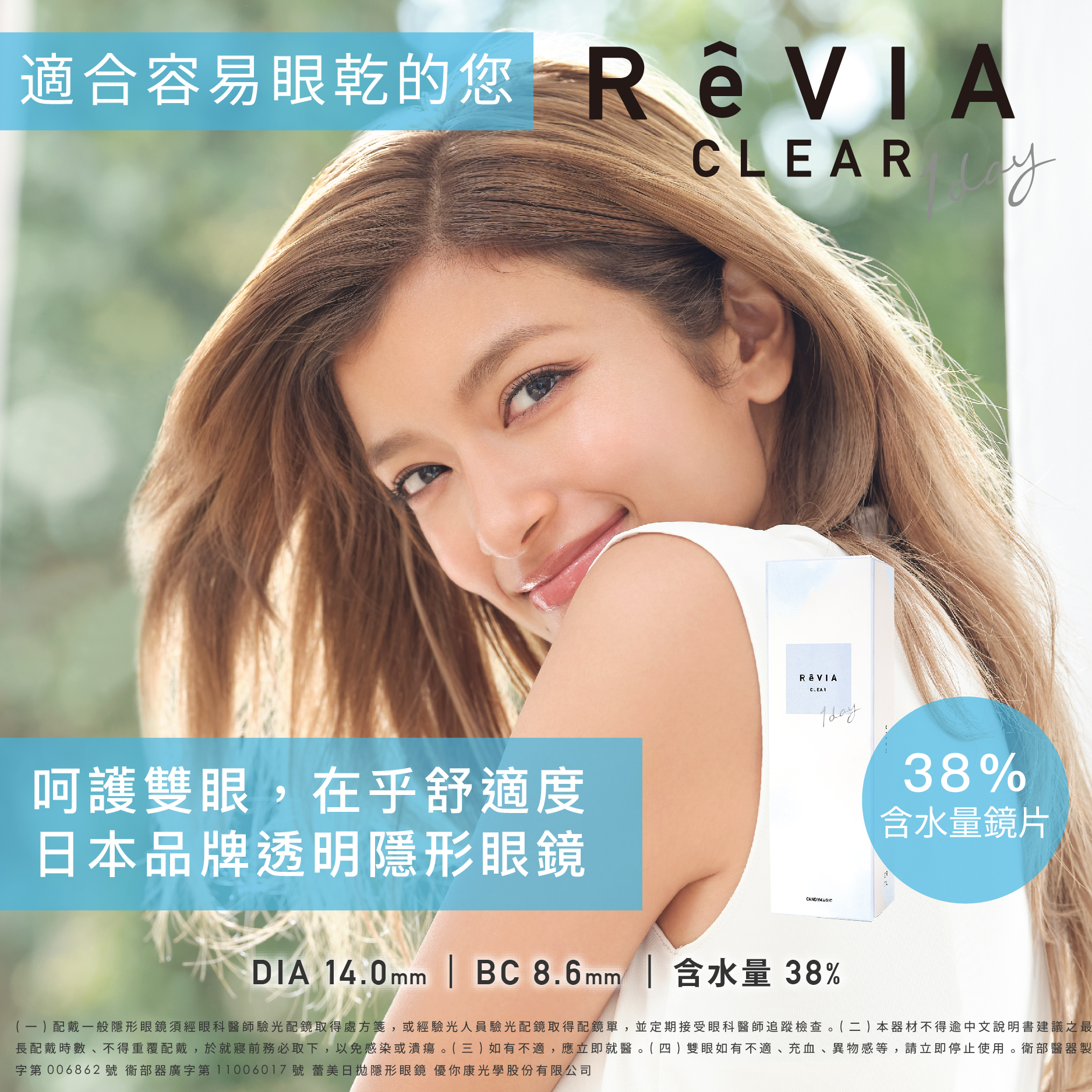 ReVIA Blue Light Barrier