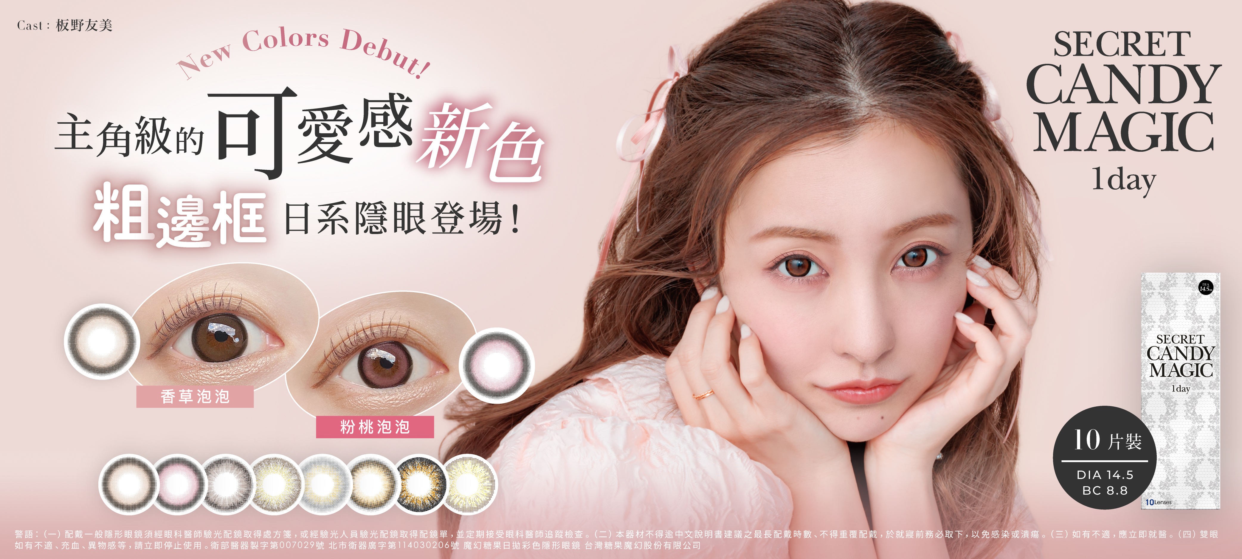 secret candymagic 1day