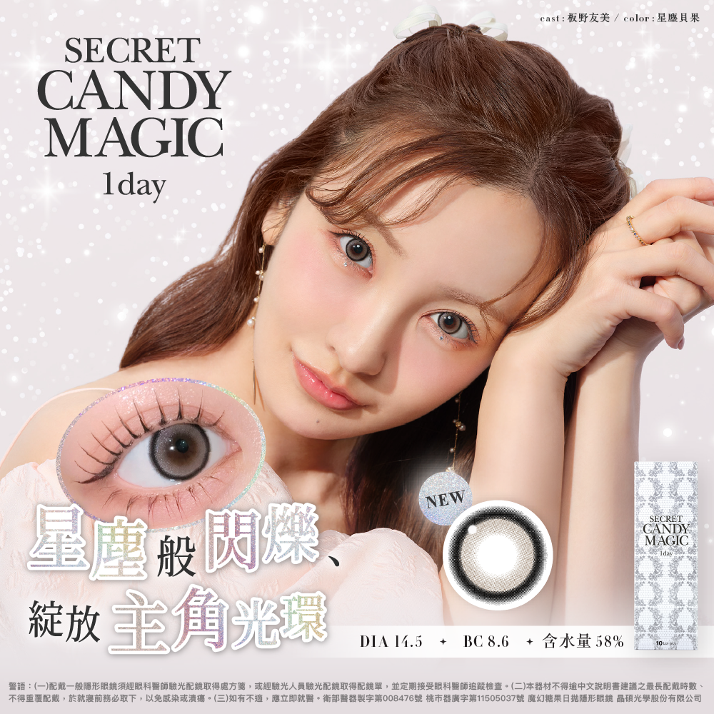 secret candymagic 1day