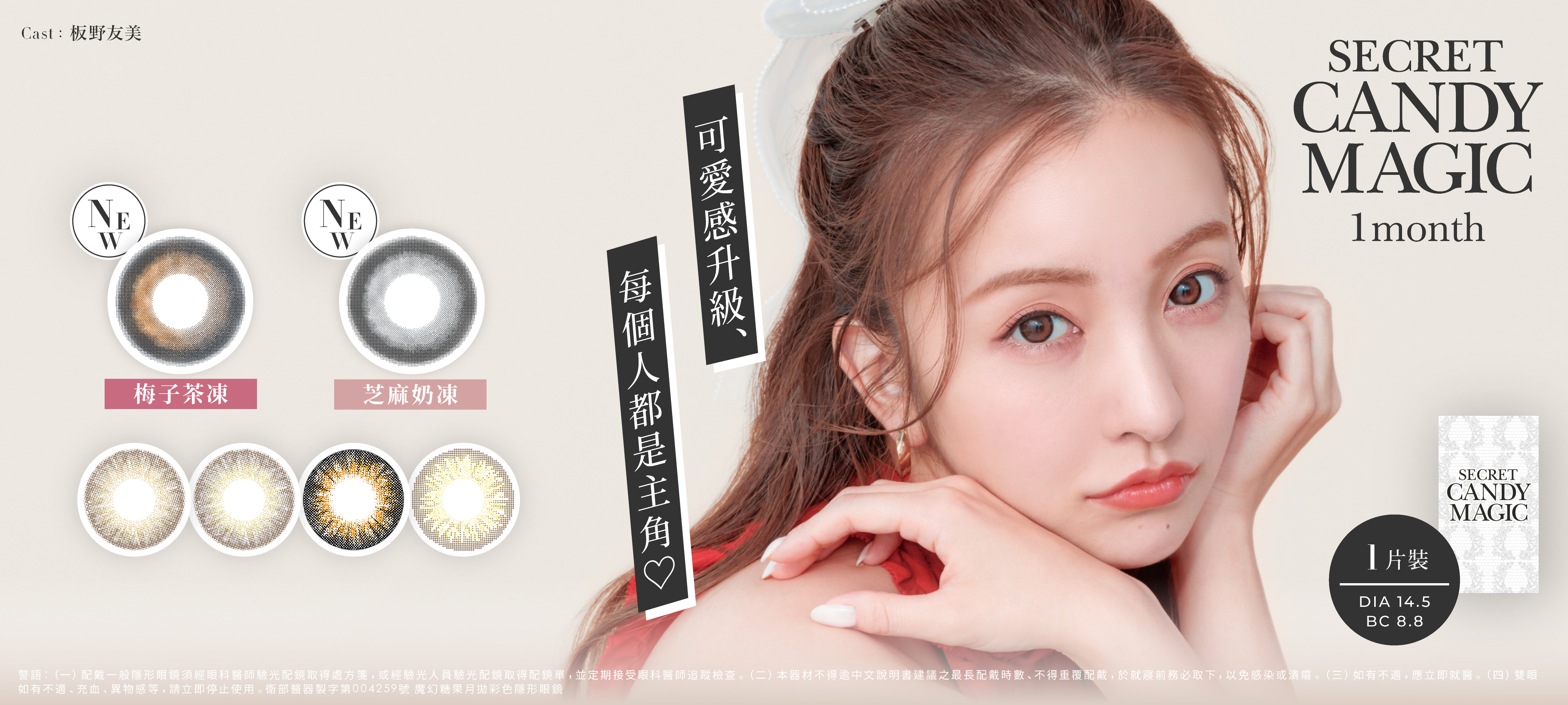 secret candymagic 1month