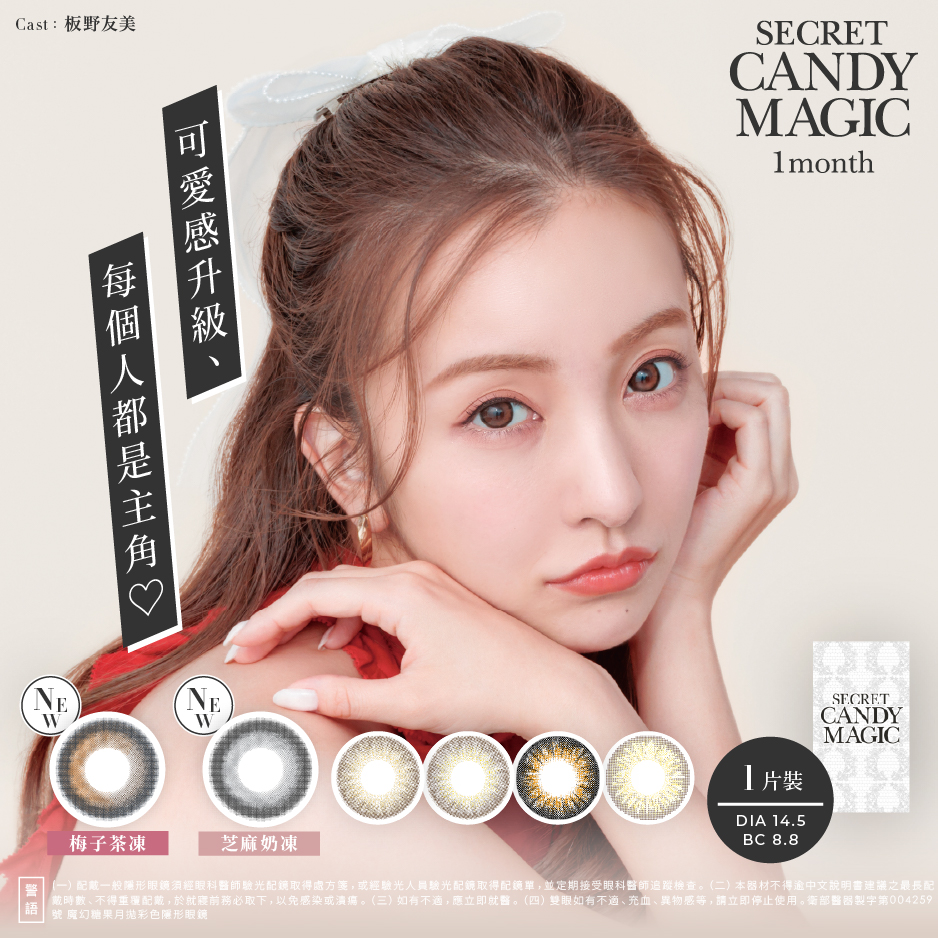 secret candymagic 1month