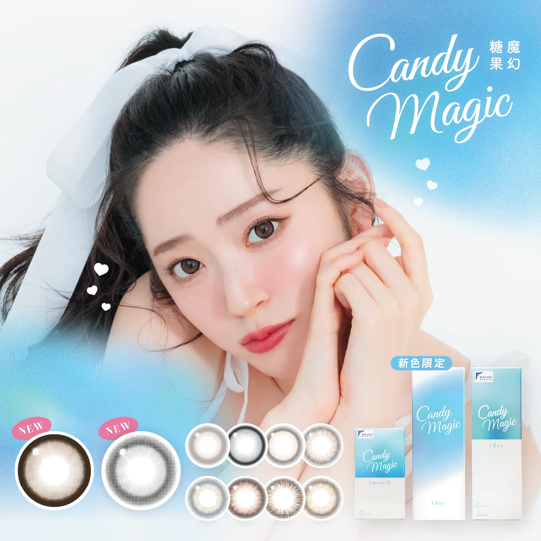 candymagic 魔幻糖果抗藍光
