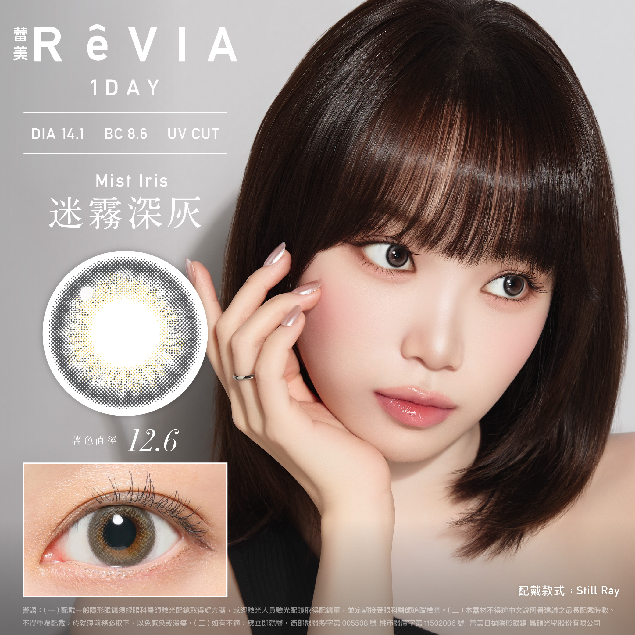 ReVIA 1day 《Mist Iris - 迷霧深灰》 1盒10片裝