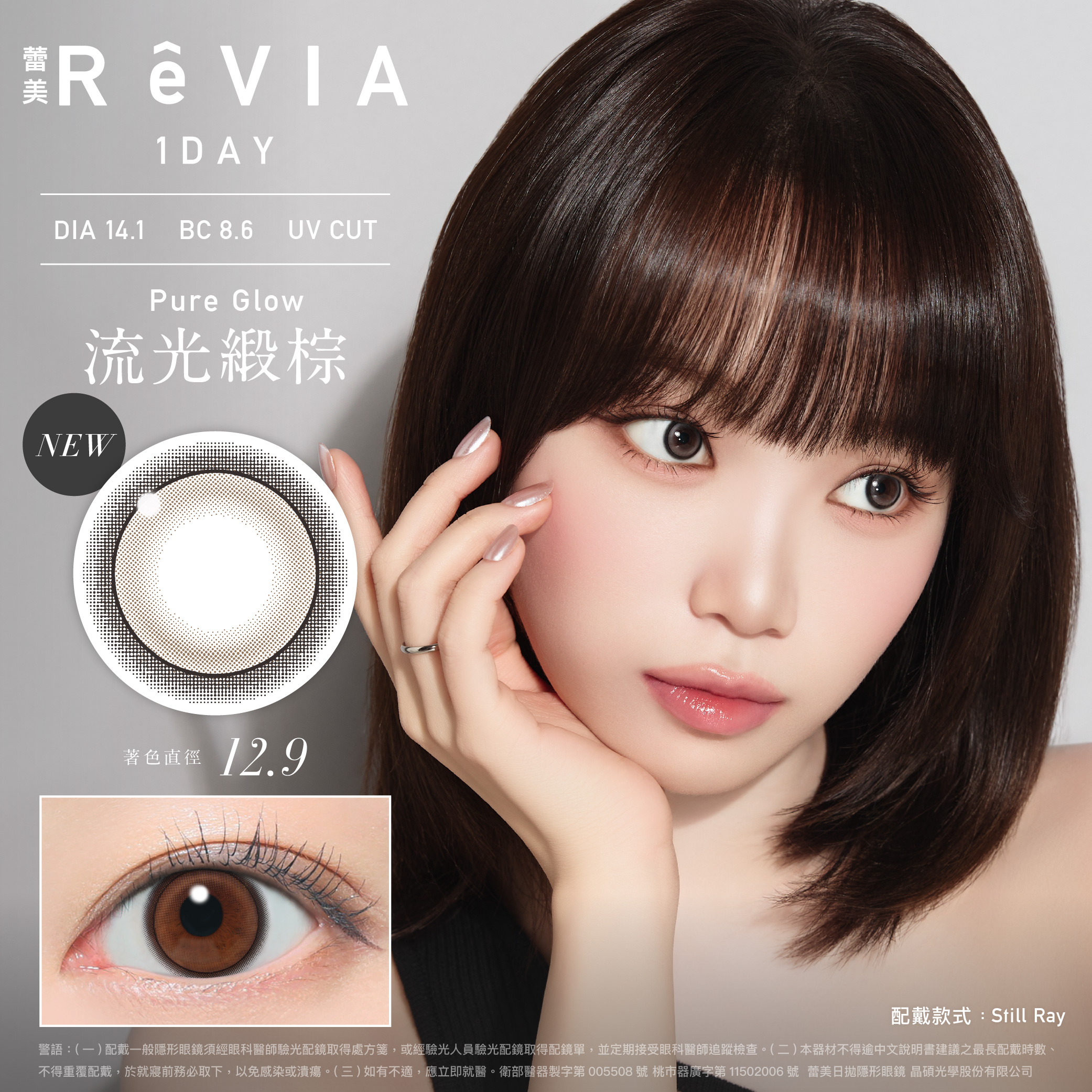 ReVIA 1day 《Pure Glow - 流光緞棕》 1盒10片裝