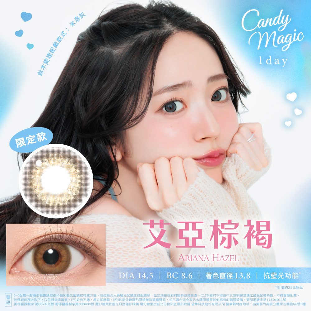 candymagic 1day 《Ariana Hazel - 艾亞棕褐》 1盒10片裝
