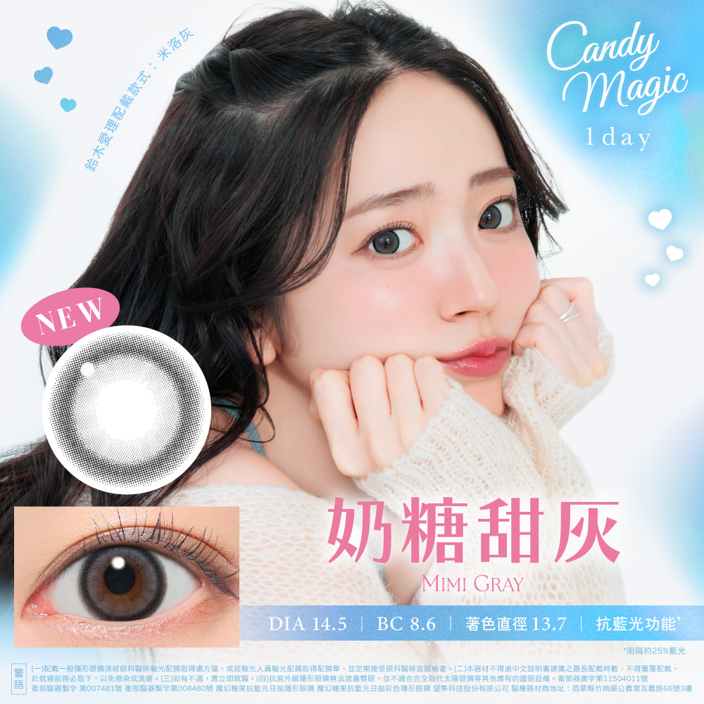 candymagic 1day 《Mimi Gray - 奶糖甜灰》 1盒10片裝