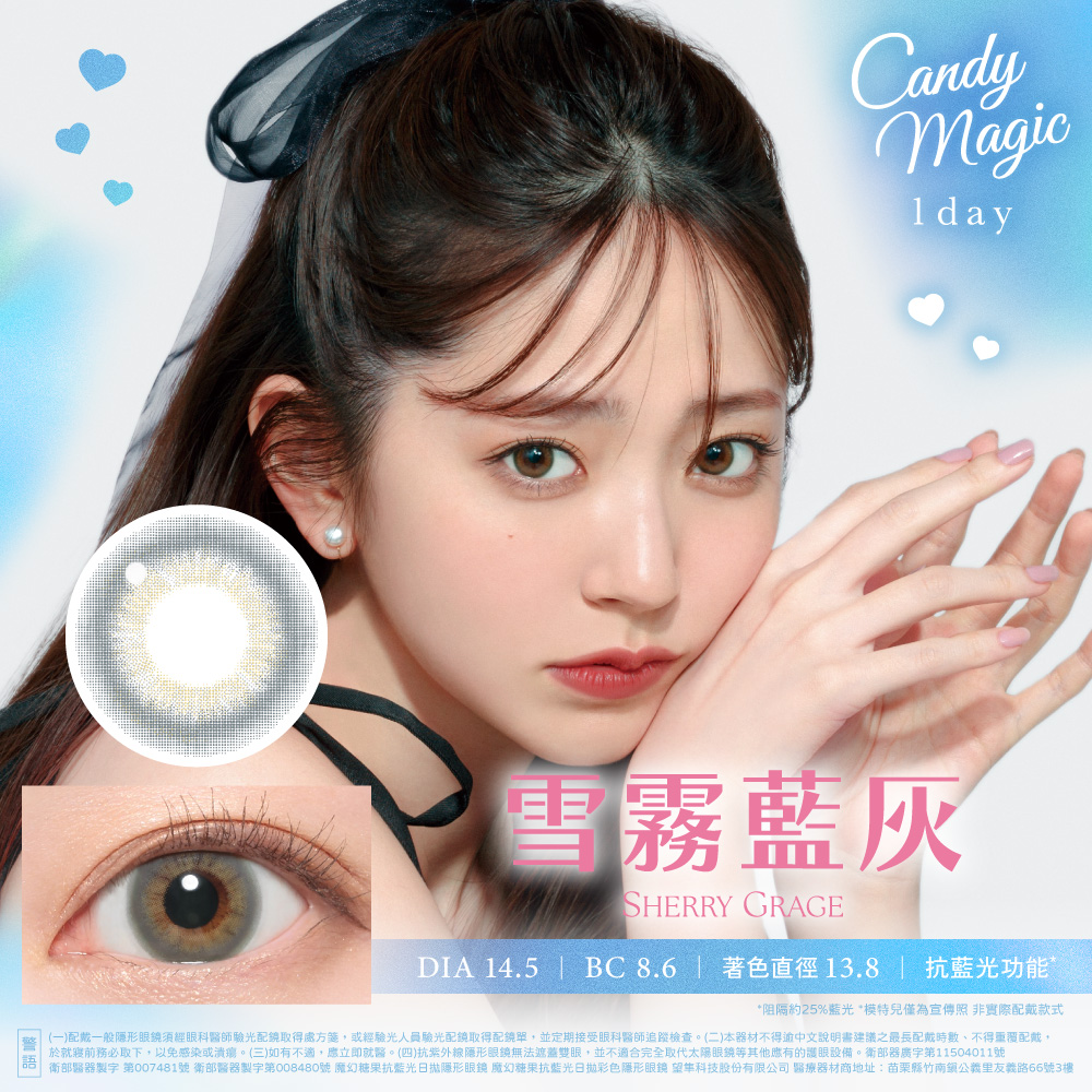 candymagic 1day 《Sherry Grage - 雪霧藍灰》 1盒10片裝
