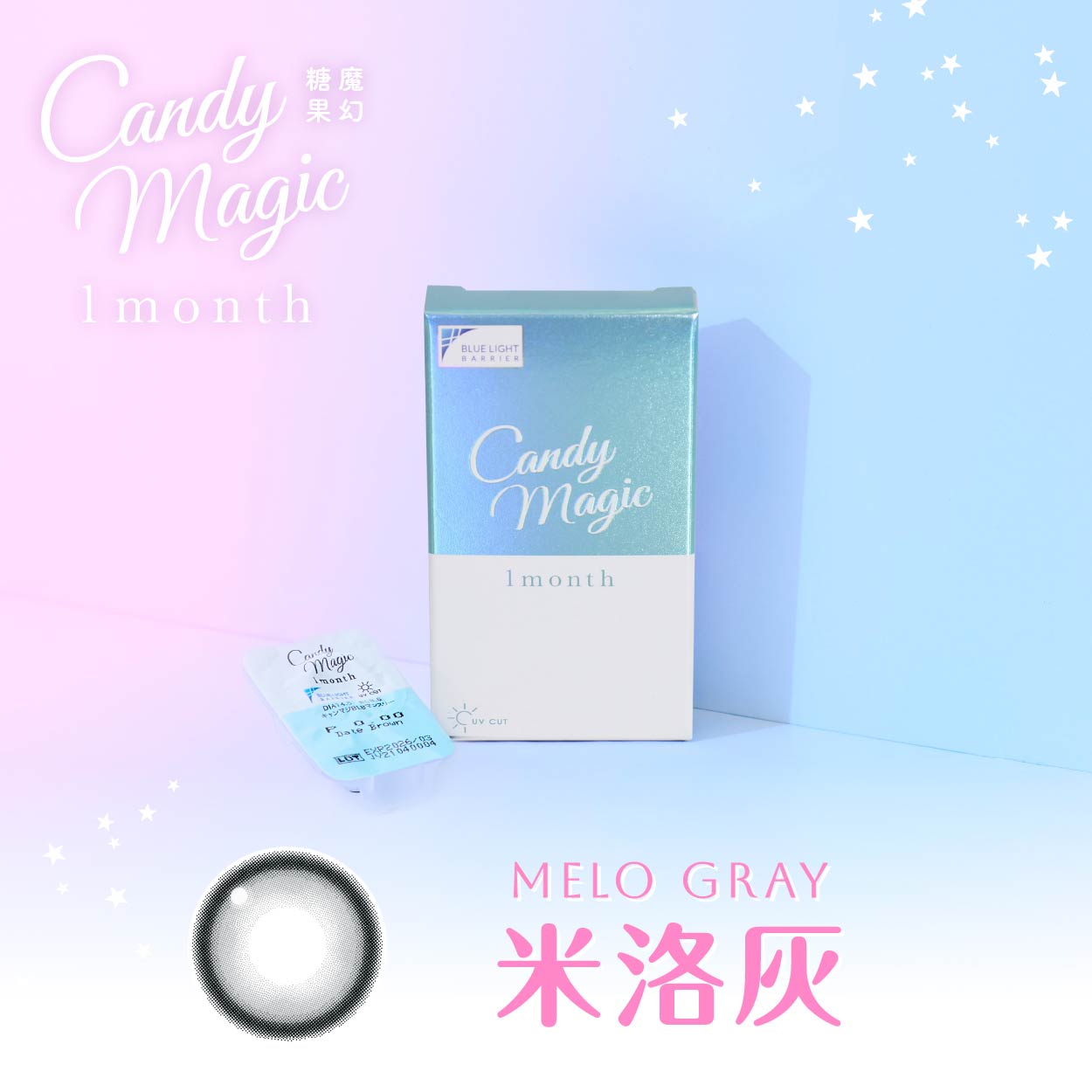 candymagic 1month 《Melo Gray - 米洛灰》 1盒10片裝