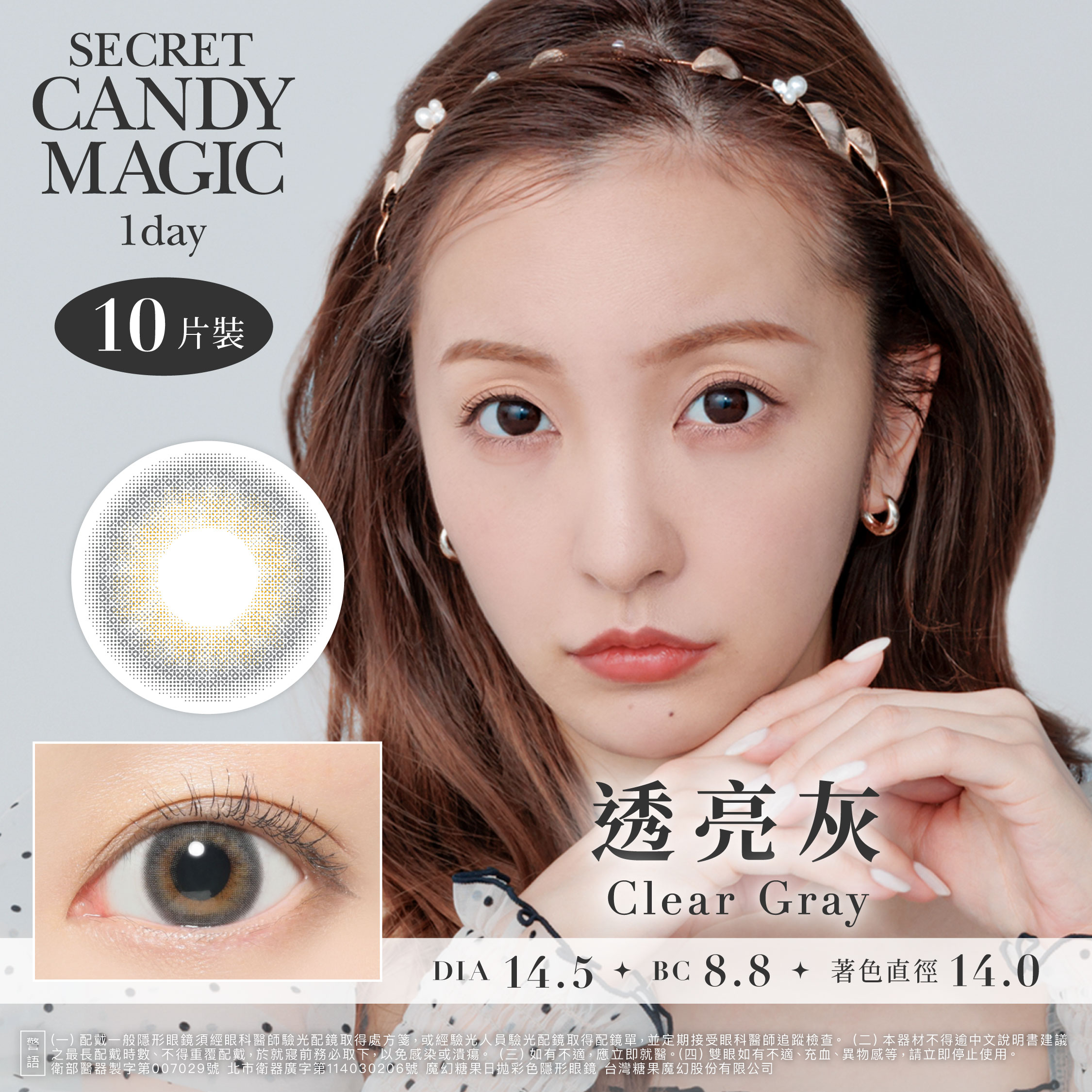 secret candymagic 1day 《Clear Gray - 透亮灰》 1盒10片裝
