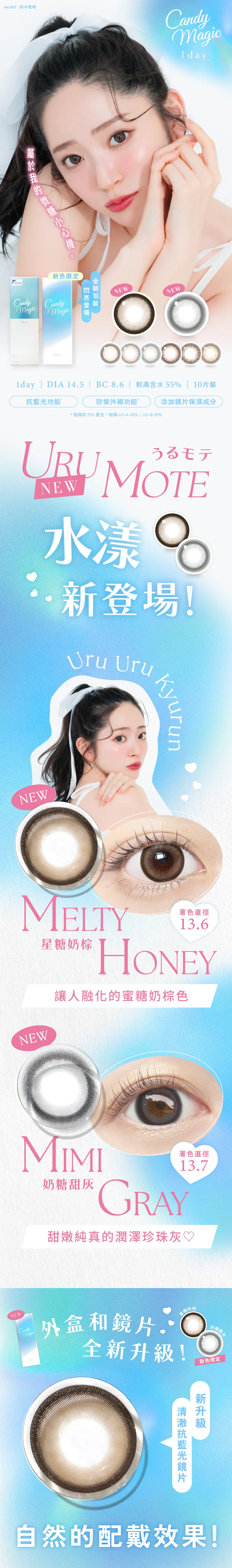 魔幻糖果,candymagic,新色登場,Melty Honey,星糖奶棕,奶糖甜灰,Mimi Gray