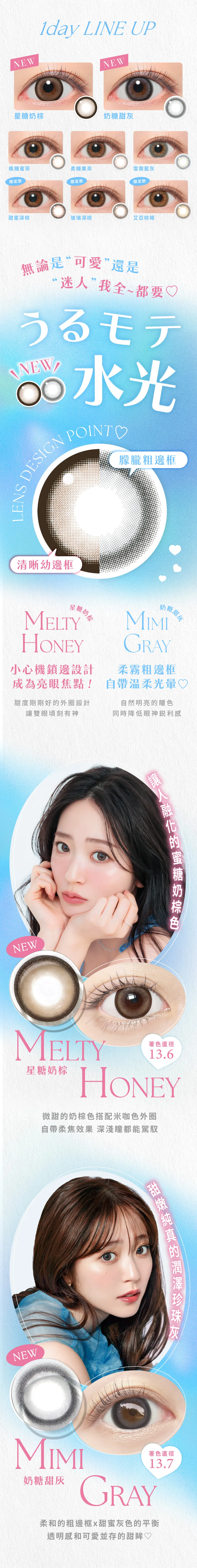 魔幻糖果,candymagic,新色登場,Melty Honey,星糖奶棕,奶糖甜灰,Mimi Gray