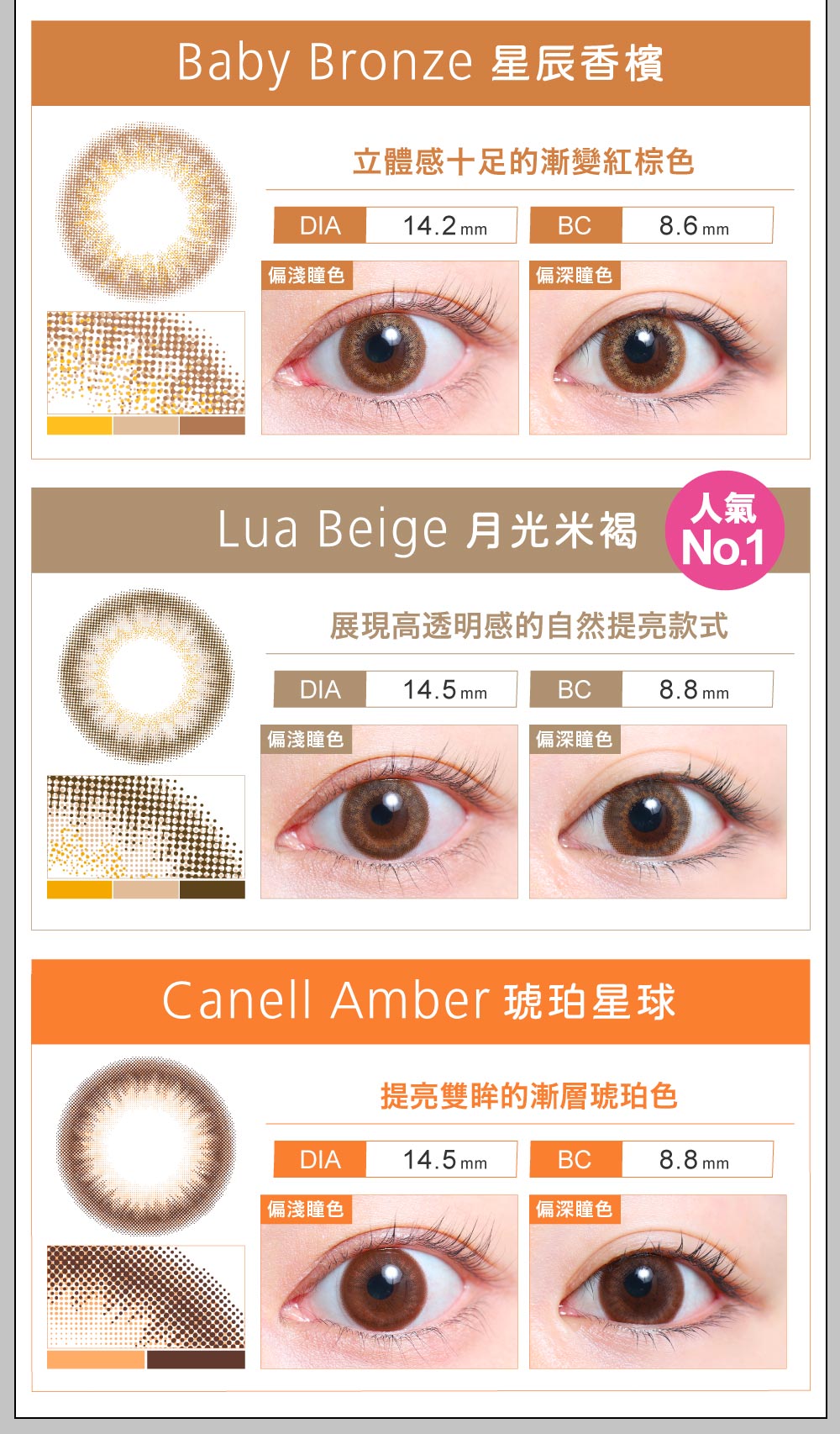 星辰香檳,月光米褐,琥珀星球