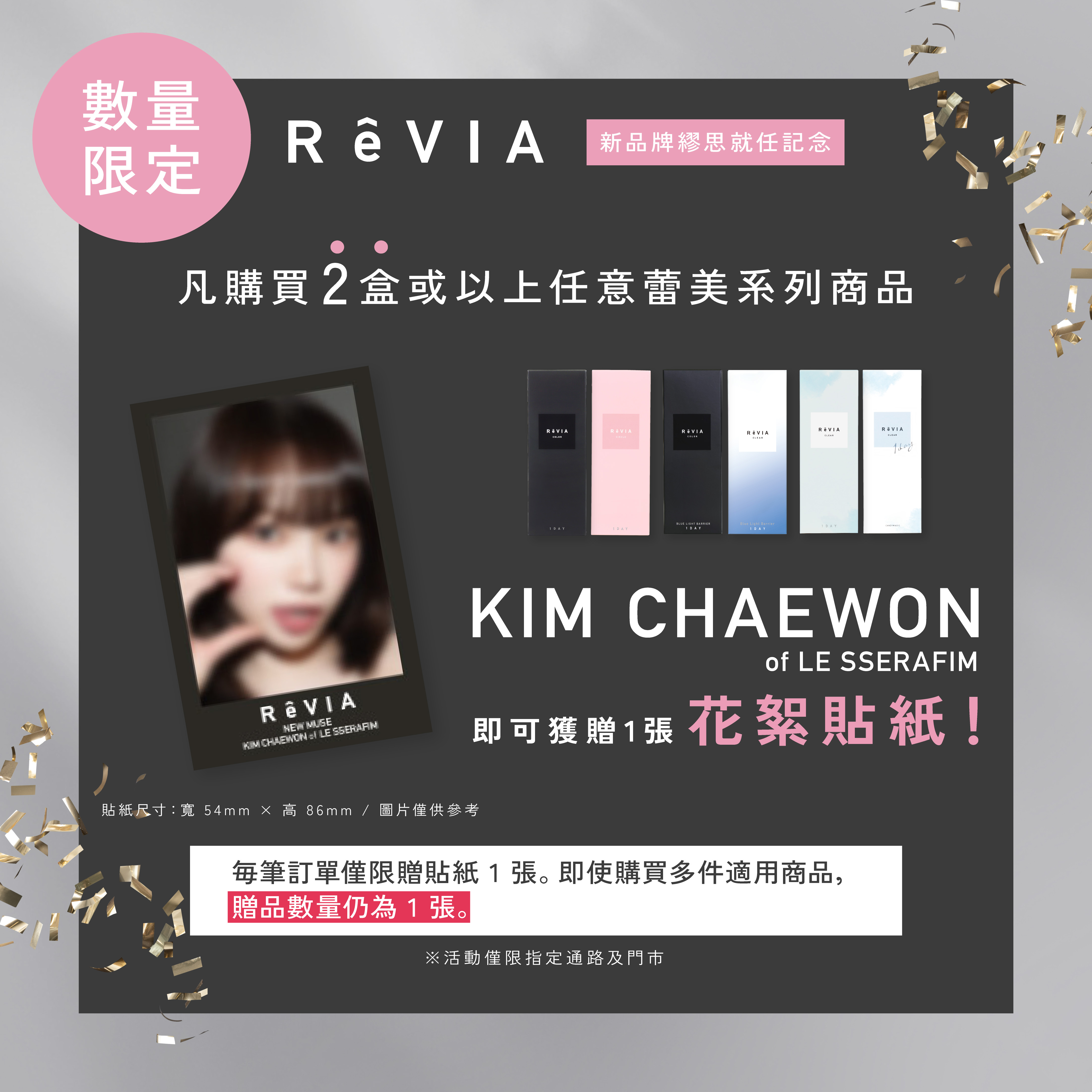 ReVIA1day 2026 Sticker Banner